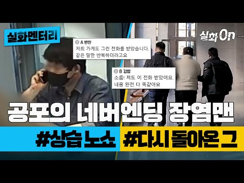 [#실화멘터리] 공포의 네버엔딩 장염맨 #상습노쇼 #다시돌아온그 #실화탐사대 #실화On MBC211127방송