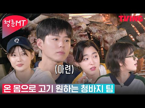 [청춘MT] 군침이 싹 도는 이웃 메뉴, 한 입만 찬스 가능? | 3화 하이라이트