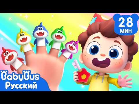 🦈Спасти всех акул! | Да, Нео! | Новый сборник песенок для детей | Новый эпизод | BabyBus