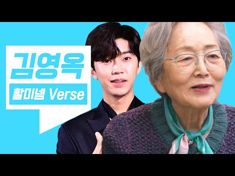 [#에이콕] 임영웅 찐팬 김영옥💙 콘서트 직관하고 영웅이랑 인사까지 한 썰(^_^)ㄱ #김영옥 #임영웅