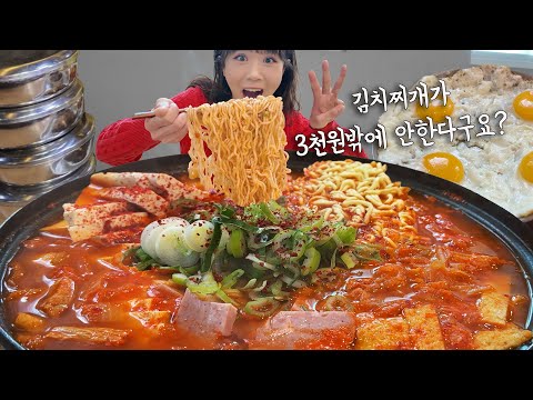 "2025년에 김치찌개가 3000원이요..??!!😲" 3000원 김치찌개인데 밥도 무한리필이래요... 김치찌개 4인분 먹어도 12000원 ㄷㄷㄷ 만리 한식 먹방