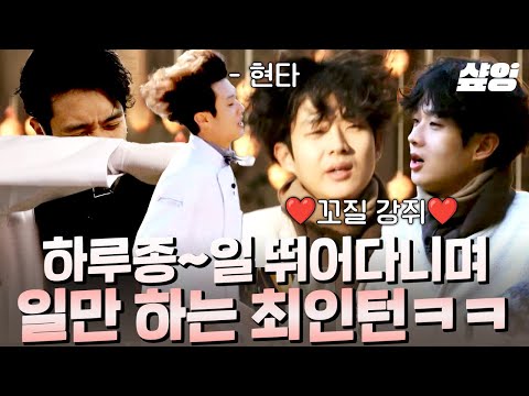 [#윤스테이] 삐약삐약 뛰어다니며 센스&매너까지 챙긴 윤스테이 막내 최우식의 인턴 (잔망)일지📝🧡