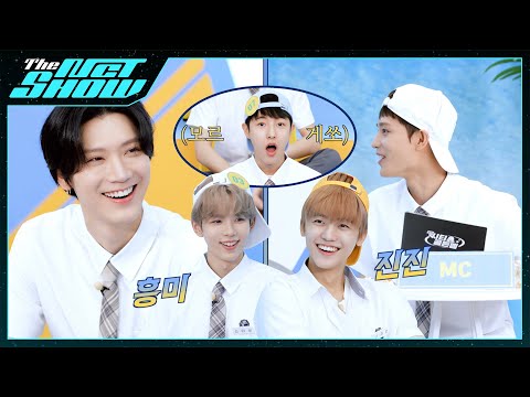 도전! 시티골든벨 여름특집 Ep.1 ❮나 지금 너무 헷갈려❯ | THE NCT SHOW