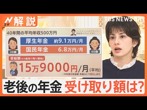 「どうやって生きていくの」年金だけで生活費足りる？ 2か月に1度の「年金支給日」に聞く【Nスタ解説】｜TBS NEWS DIG