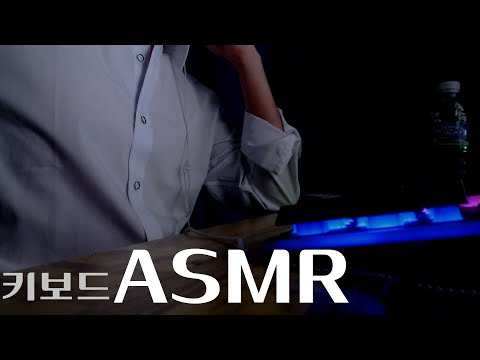 저는 일 하겠습니다 여러분들은 좋은 꿈 꾸세요 [일 ASMR] (I'm going to work Sweet dreams)