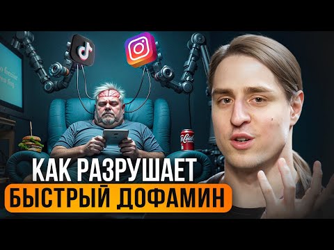 ДОФАМИН – ГУБИТ МОЗГ? Какие привычки стоит ИЗБЕГАТЬ?! Нейробиолог Алипов
