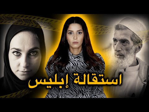 قصة أغرب من الخيال ⚠️ مستحيل ان تتوقع من هو الفاعل الحقيقي‼️