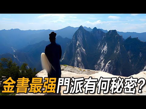 橫跨四部金庸小說，華山派在此之間到底有何聯系？《倚天》一門絕學揭開創派祖師真面目！