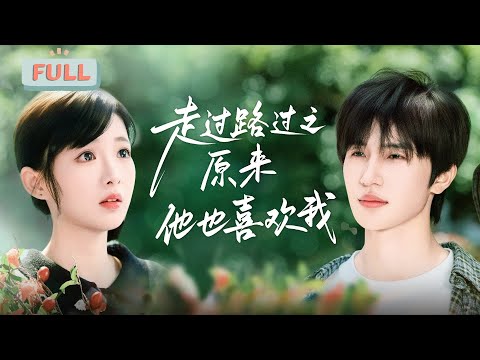 "Walking By: Turns Out He Likes Me Too" | Zhang Chi x Lily