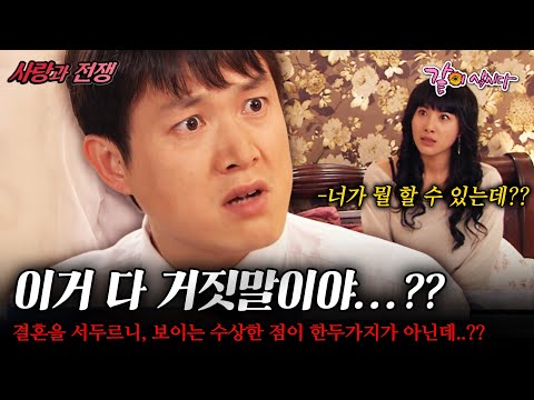 [사랑과전쟁] 파격적인 제안을 하는 장인어른!!! 간호사 여친이랑 해어지고 결혼을 서두르니, 보이는 수상한 점이 한두가지가 아닌데..?? | KBS 2008.05.23