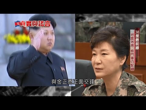 20170305【北朝鮮真實與謊言特別報導完整版】建黨七十週年 百姓淚眼狂歡｜郭雅慧主持｜三立新聞台