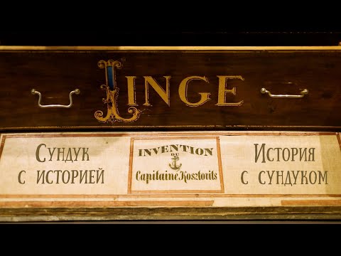 A chest with a story and a story with a chest