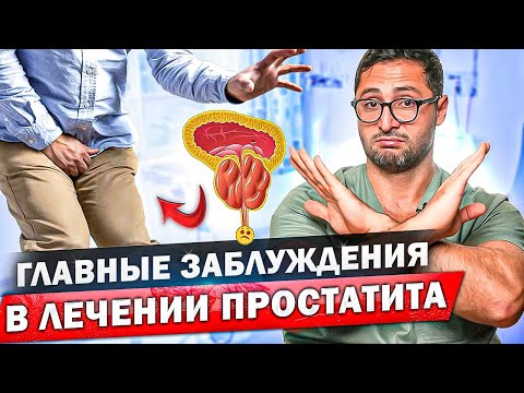 Это не простатит! Почему врачи неправильно ставят диагноз?