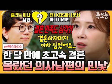 [#에이팅] "결혼 생활 동안에 상처 많이 받았어요..😔" 전 KBS 아나운서 이정민의 마음속, 깊이 남은 상처는? | #금쪽상담소 124회