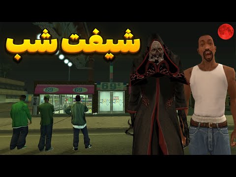 شیفت شب  - سیجی و بروبکس گروو استریت مجبور می شوند شیفت شب را در مغازه بمانند😂 | BORMIL GTA