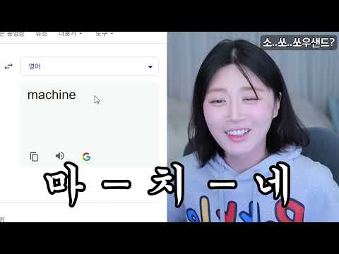 I speak English well.