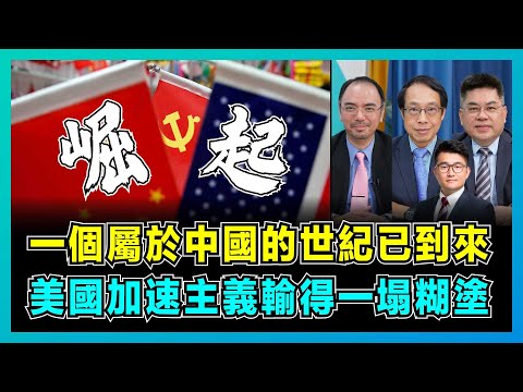 一個屬於中國的世紀已經到來，美國加速主義輸得一塌糊塗！｜警惕美媒越來越多棒殺，美國製造泡沫被中國截財路，華為與寧德時代雙雄崛起！【屈機頭條 EP213-2】