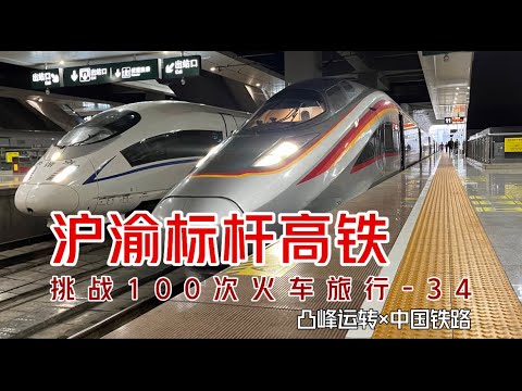 [Peak Operation] Chongqing to Shanghai: Would you be willing to spend 1000 yuan to take the "ultr...