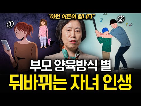 나에겐 너무 사랑스러운 자녀, 밖에서 문제아가 되는 이유 (조선미 교수 1부)