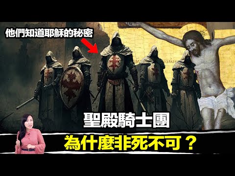 這集很可能會被下架！耶穌到死都在守護的秘密，所有知道的人都死了！| 馬臉姐