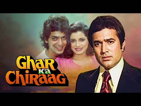 राजेश खन्ना, चंकी पांडे की सुपरहिट हिंदी मूवी | घर का चिराग (1989) | नीलम कोठारी | 80's Hit Movie