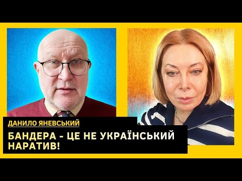 Українського націоналізму не існує | Наталя Влащенко, Данило Яневський