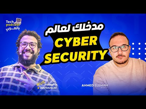 كيف يتم إيجاد الثغرات في تطبيقاتنا؟! مدخلك العملي لعالم ال cybersecurity وال penetration testing