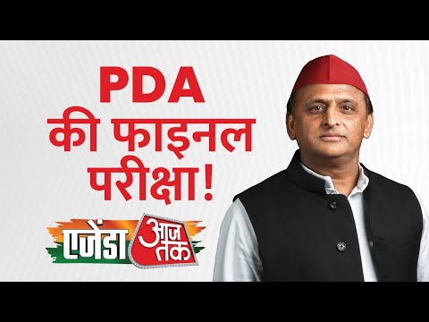 Agenda Aajtak 2025: Akhilesh Yadav ने बताया, PDA में A का मतलब आदिवासी, अल्पसंख्यक, आधी आबादी…