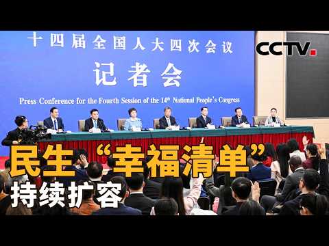 “健康第一”如何落地？如何为新就业群体织密保障“安全网”？一组关键词看民生“幸福清单”持续扩容 | CCTV「新闻1+1」20260307