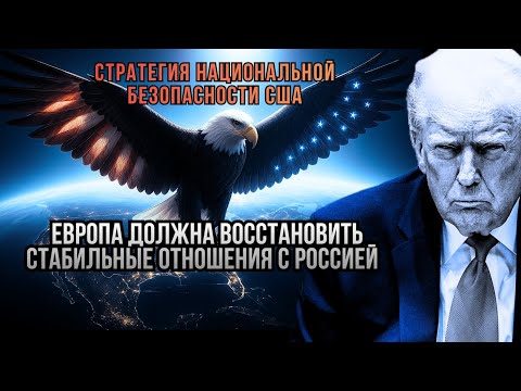 ТРАМП vs. ЕВРОПА vs. КИТАЙ vs. БЛИЖНИЙ ВОСТОК. Экономика ключ к могуществу! Дубов, Вигиринский