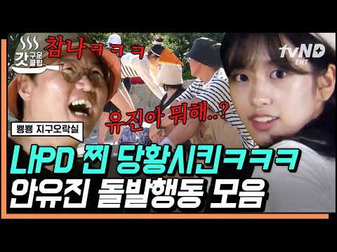 [ENG] K-POP 101, How to do Ending Fairy😚 IVE Yujin X Na PD's Funny Moments | #EarthArcade