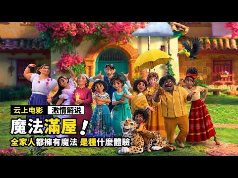 女孩的家人全都擁有魔法,只有她是個麻瓜,一口氣看完《4部奇幻電影》!