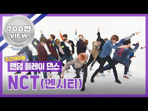 [랜덤플레이댄스ZIP] 아직도 NCT 체제 헷갈리시는 분들,, 랜덤댄스로 함께 공부해요 l 엔시티(NCT) l RandomPlayDance