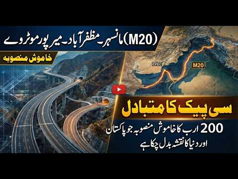 Mansehra-Muzaffarabad-Mirpur Motorway M20 | The PKR 20,000,000,000,000 Road Changing Asia's Map