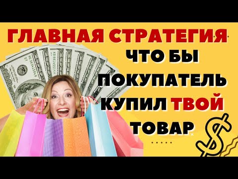 Самое важное, что нужно знать о продажах. Как создать ценностное предложение и победить конкуренцию!
