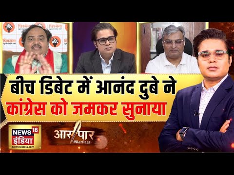 आनंद दुबे ने Congress को जमकर सुनाया  | SIR | Mamata Banerjee | Aar Paar With Amish Devgan