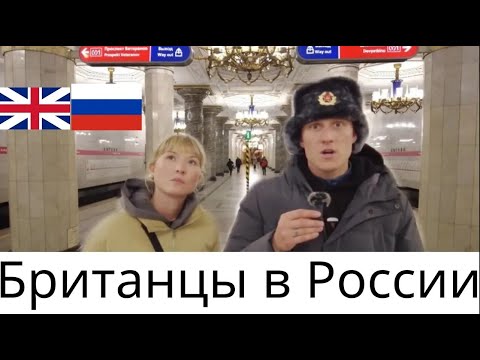 British couple shocked by Russia!
