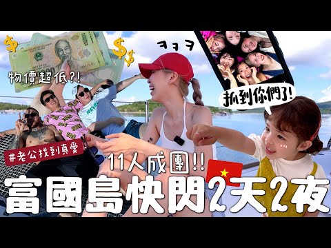 [VLOG] 老母逃家跟居韓YTB出游🇻🇳女兒根本沒想我?! 越南富國島物價如何? 找到真愛的巴西老公? 富國島根本小韓國ㅋㅋ [合作] | Lizzy Daily