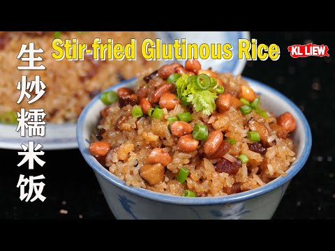 特色風味情懷美食!是广东和香港常见的生炒糯米饭 Stir-fried Glutinous Rice