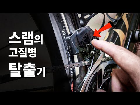 스램 구동계의 고질병(?) 탈출기 까지 공개