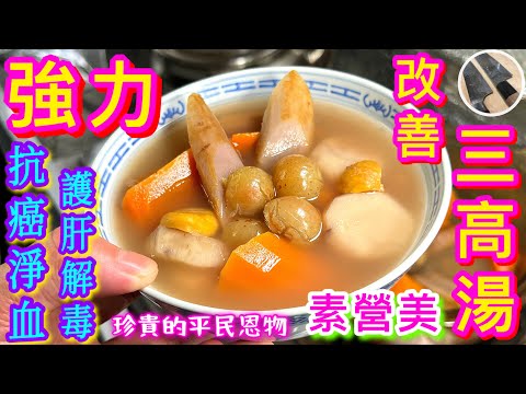 【油甘子🫒強力降三高多功能素湯🍀】 超級食物要認識💠預防中風🧠兼防癌$25搞掂🎯記得分享比朋友呀♻️💪🏼