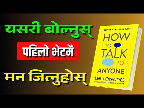 How To Talk To Anyone Book Summary in Nepali | Smart Communication Skills | Kitab Jatra