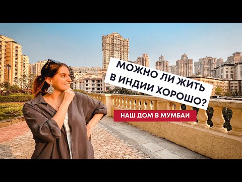Can you live well in India? Our living conditions in Mumbai