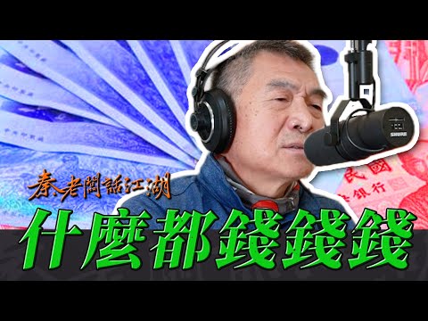 一支勞力士錶，讓這位當舖老闆對錢有了更深的體悟。｜秦老闆話江湖EP03 I 錢是好東西但也是個王八蛋！