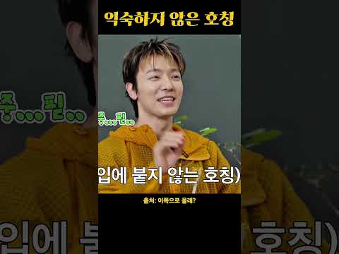 익숙하지 않은 호칭