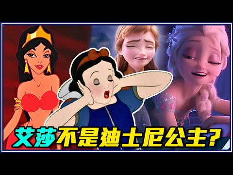 迪士尼公主私下的小秘密！白雪公主不到十歲就在玩親親？？？