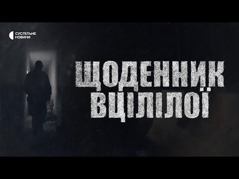 "Survivor's Diary": how russian military made a "human shield" of the residents of Yahidne village