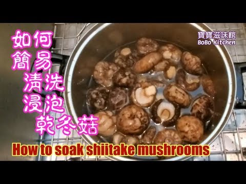 🎀如何清洗處理乾冬菇|不流失菇味|做賀年菜炆冬菇可多份量處理保存|How to soak shiitake mushrooms