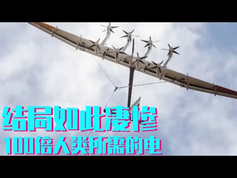 There are 100 times as many electricity as humans need in the air. This method was used for harvest