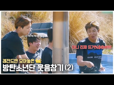 [방탄소년단/웃음참기/BTS] 또 돌아온 방탄소년단 웃음참기(2)🤣 | Try not to smile🤣